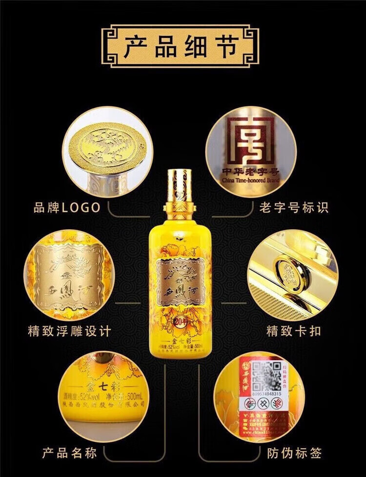 西凤酒西凤金七彩20年52度凤香型500ml