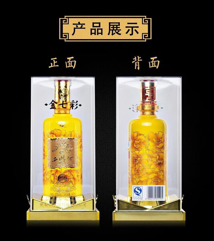 西凤酒西凤金七彩20年52度凤香型500ml