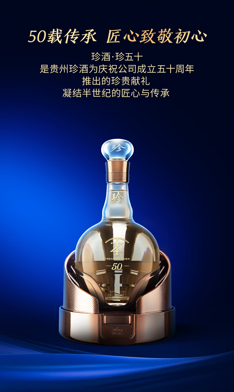 珍酒珍五十珍50纪念酒53度酱香型53度 1L