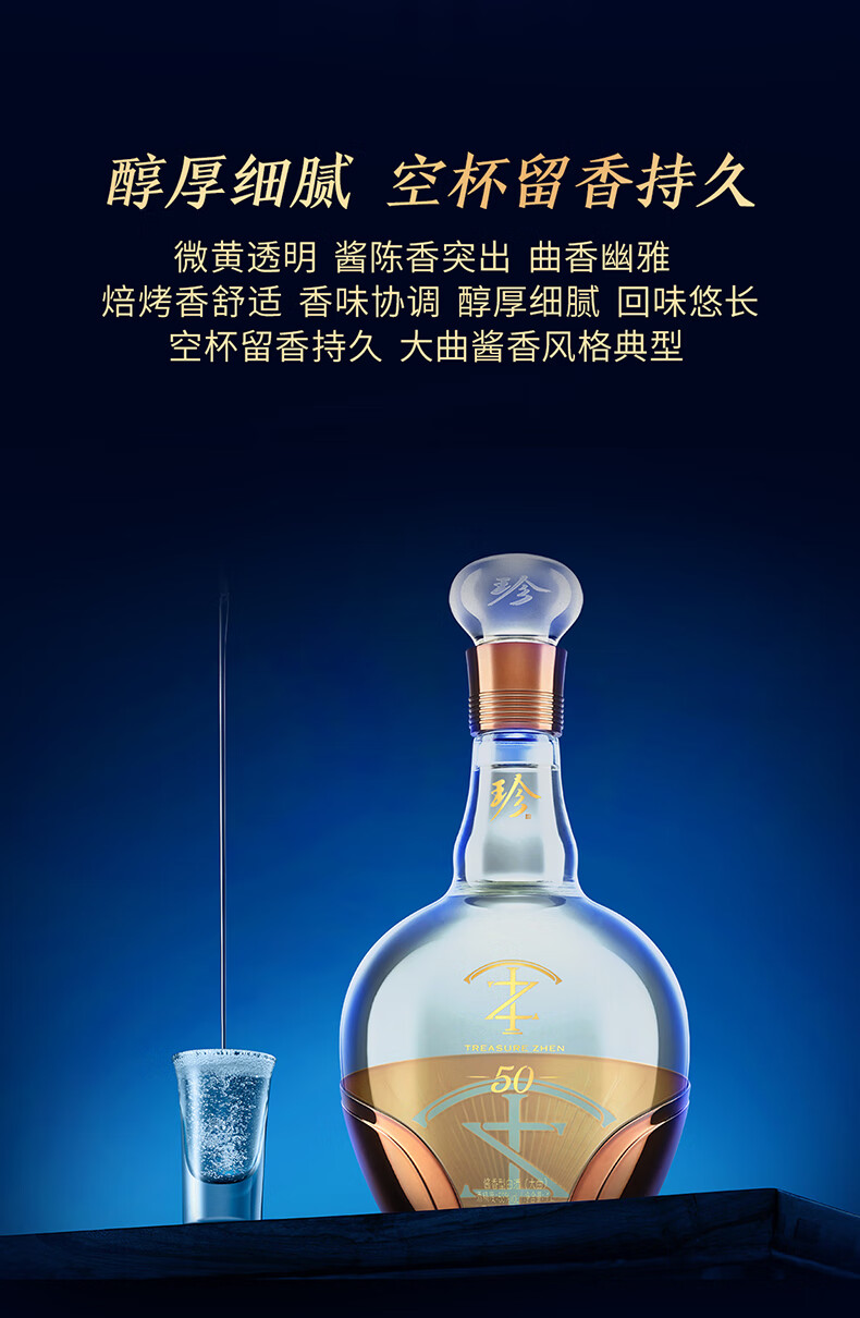 珍酒珍五十珍50纪念酒53度酱香型53度 1L
