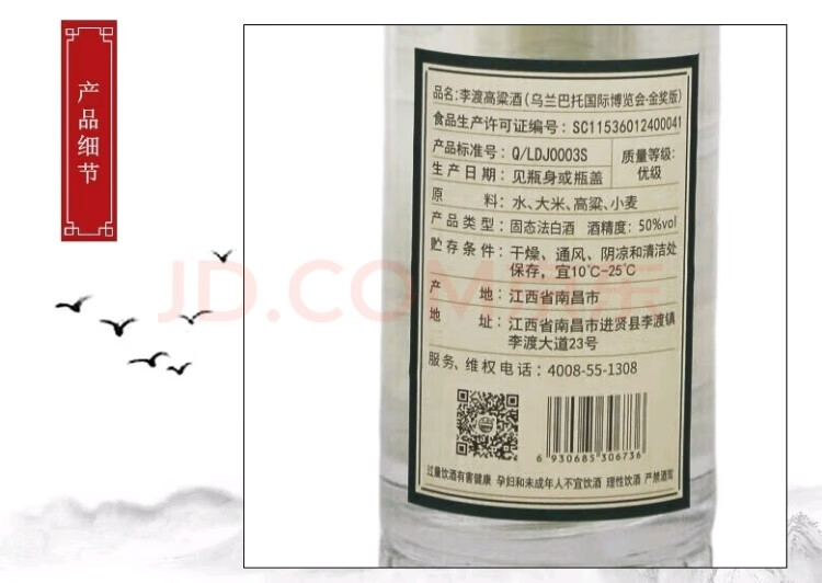 李渡高粱酒乌兰巴托金奖纪念版45度500mI*4盒装