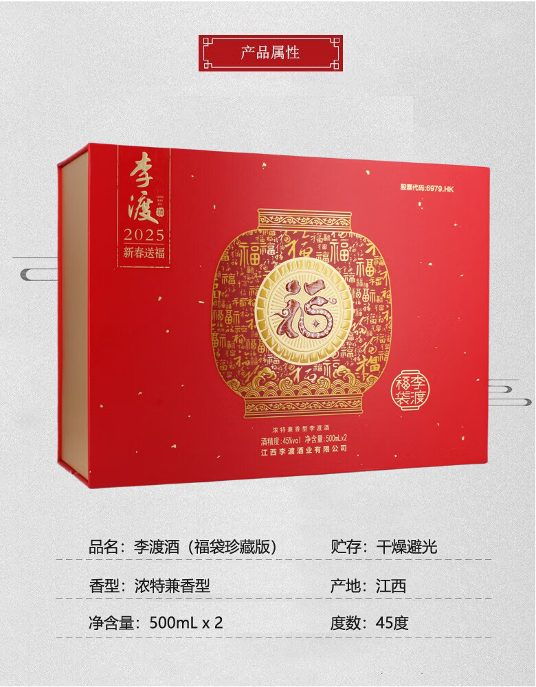 李渡酒福袋珍藏版兼香型45度500mL*2瓶礼盒装