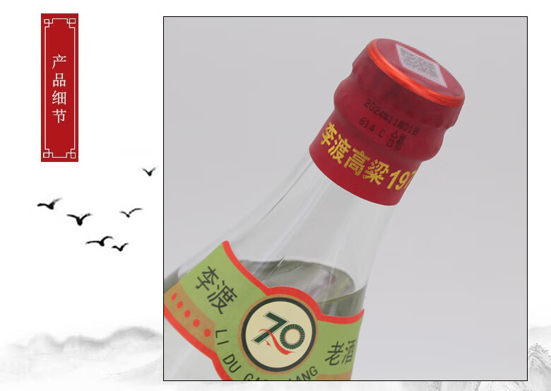 李渡高粱酒1975 七十周年纪念酒元窖香型50.8度520mL*4盒装