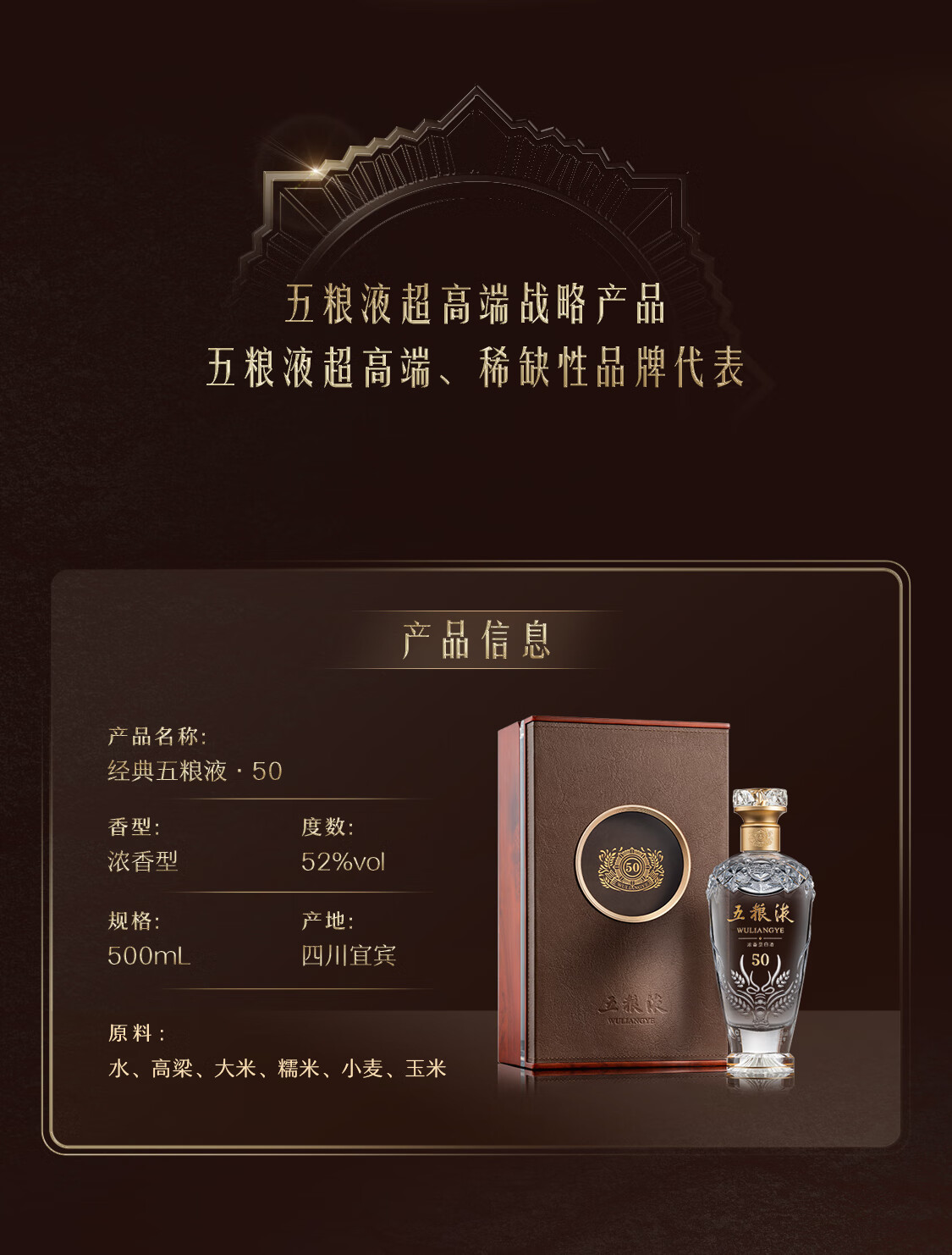 经典五粮液经典50五粮液52度500ml
