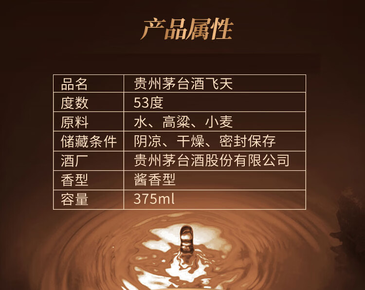 贵州茅台酒 53度酱香型酒 375ml/瓶