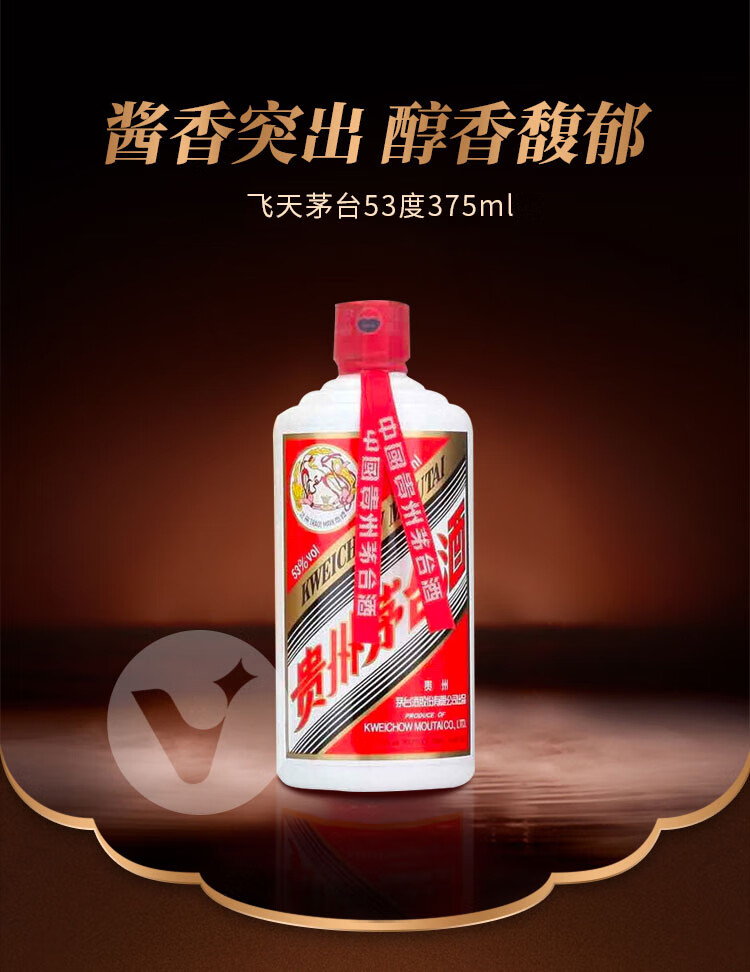 贵州茅台酒 53度酱香型酒 375ml/瓶