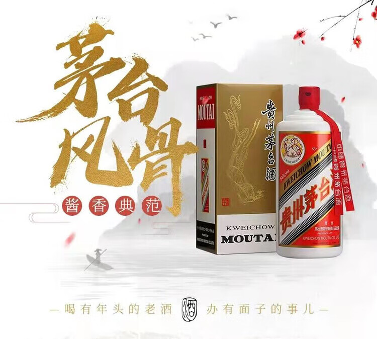 贵州茅台酒 53度酱香型酒1000ml/瓶