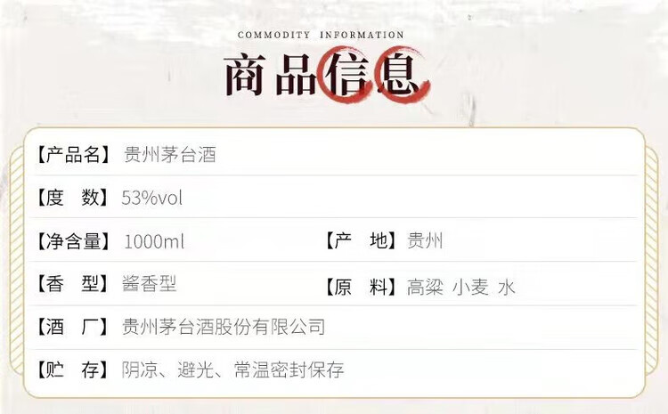 贵州茅台酒 53度酱香型酒1000ml/瓶