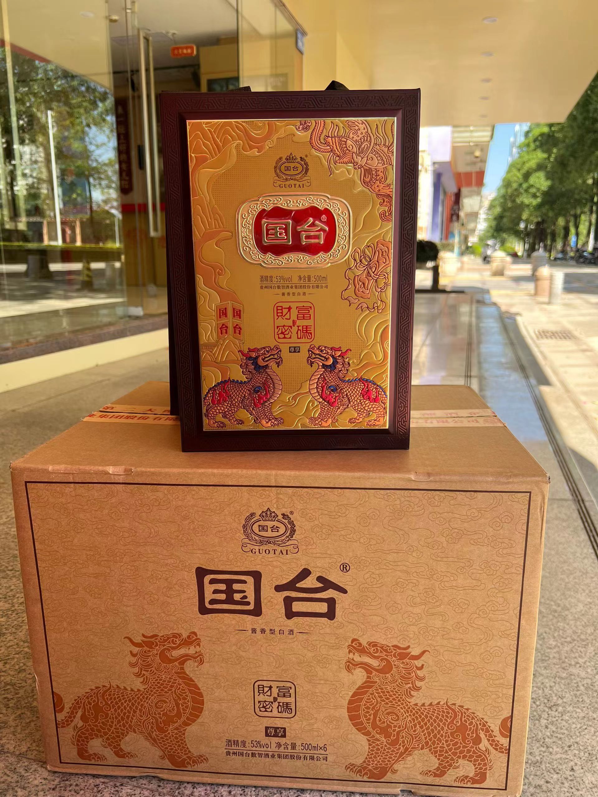 国台财富密码酱香型白酒53度500ml (2).jpg