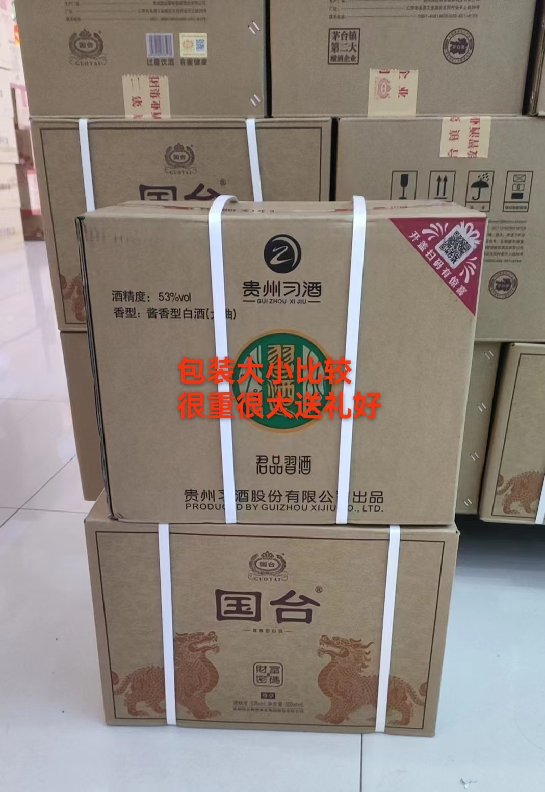 国台财富密码酱香型白酒53度500ml (1).jpg